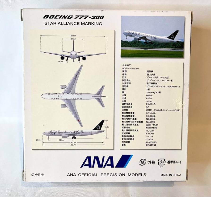 ANA　全日空商事｜スターアライアンス｜BOEING 777-200｜1/500 Amazon.co.jp: ANA 全日空商事 スターアライアンス B777-200
